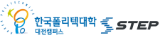 한국폴리텍대학 대전캠퍼스 스텝